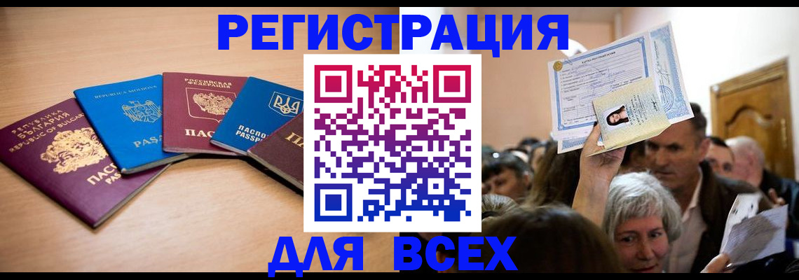 где прописаться в Борисоглебске