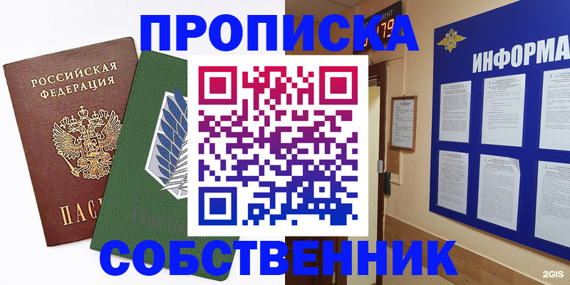 прописка поиск в Борисоглебске