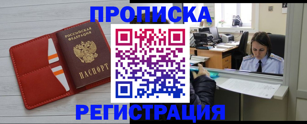 временная регистрация в квартире в Борисоглебске