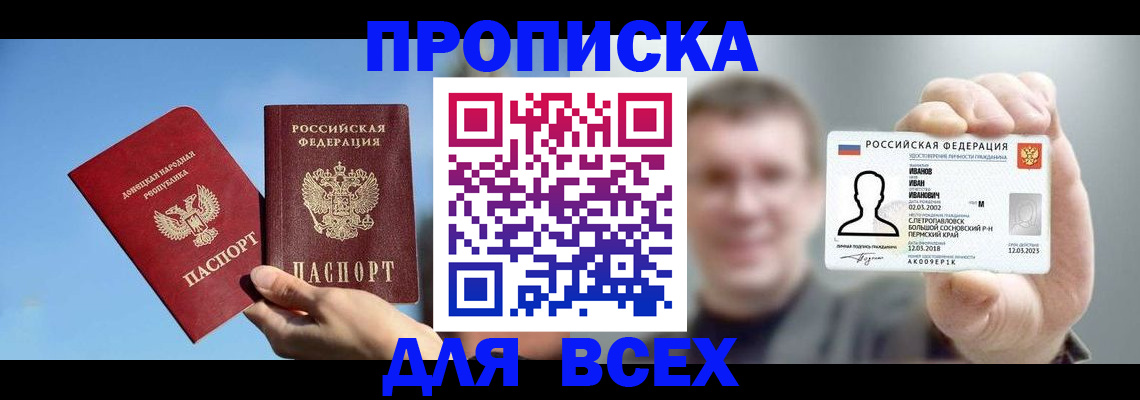 временная регистрация недорого в Борисоглебске