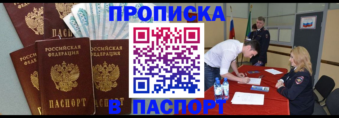 временная регистрация купить в Борисоглебске